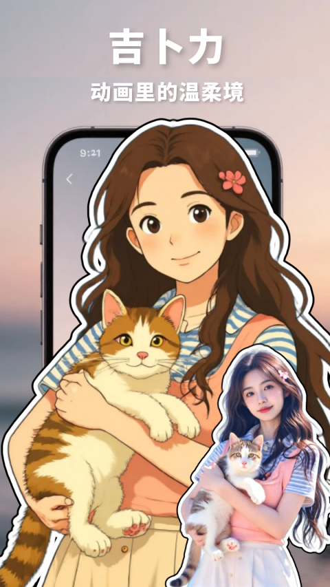 漫改相机app
