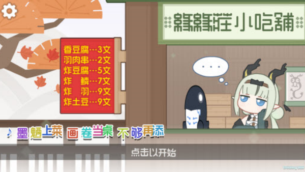 缘缘庄小吃铺完整版