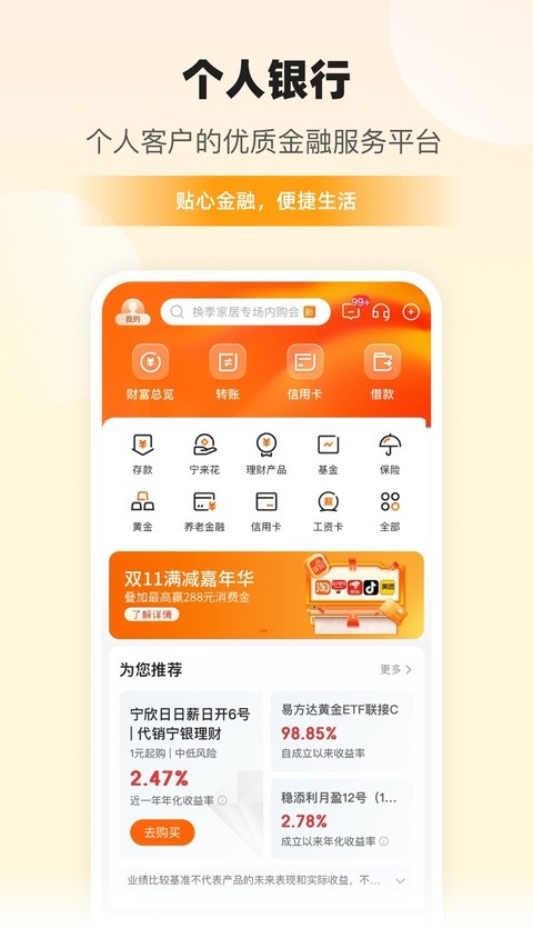 宁波银行app最新版