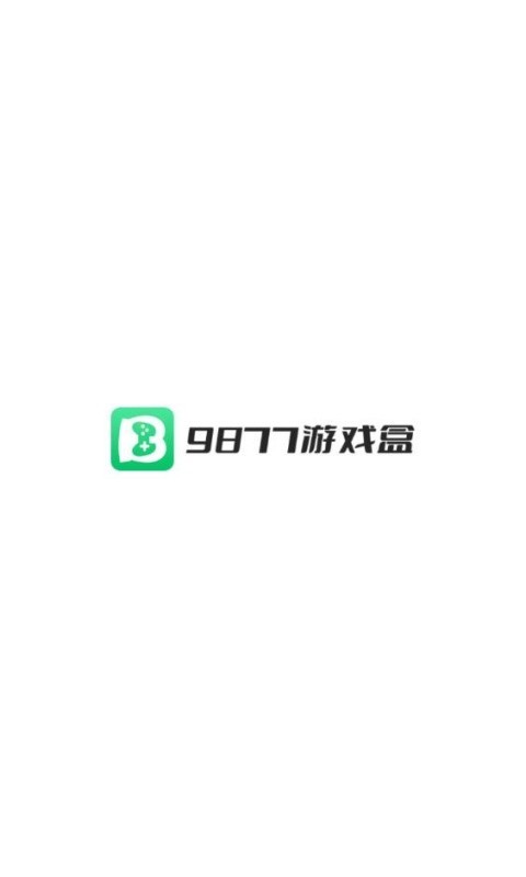 9877游戏盒