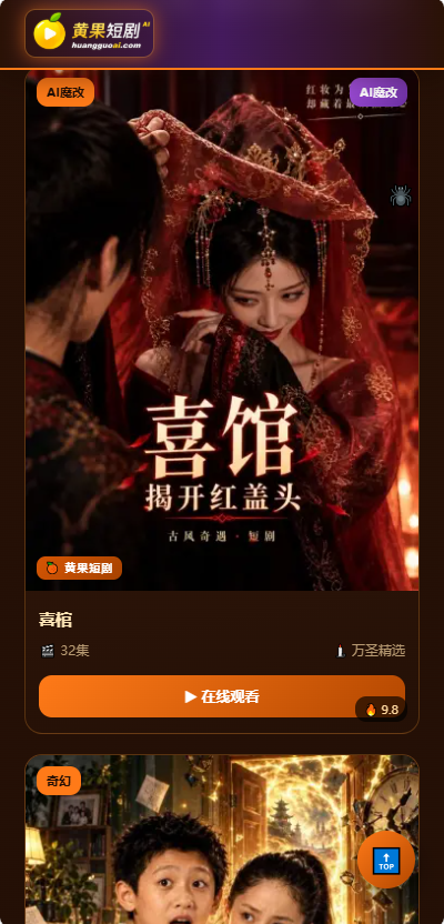 黄果短剧