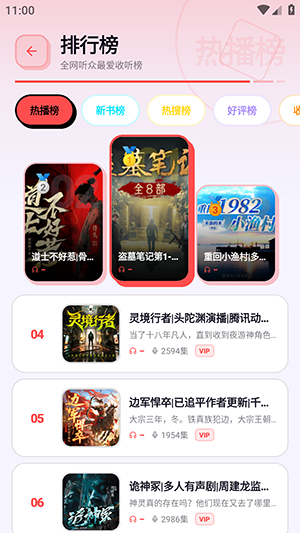聆阅听书app