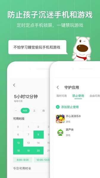格雷盒子家长端