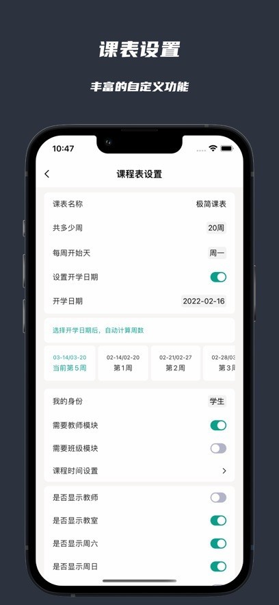 极简课程表