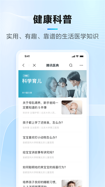 腾讯医典
