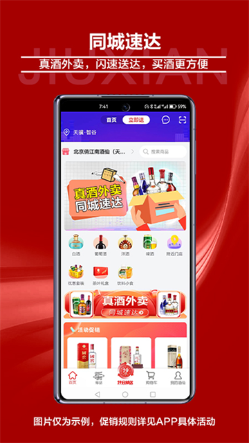 酒仙App