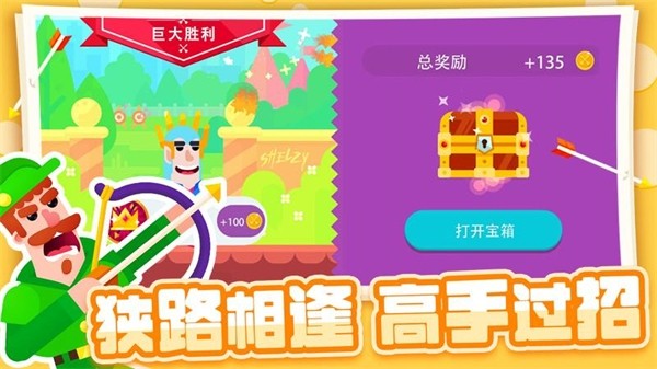射箭小能手无广告版