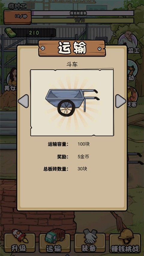 我的打工日记无广告版