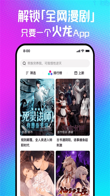 火龙漫剧