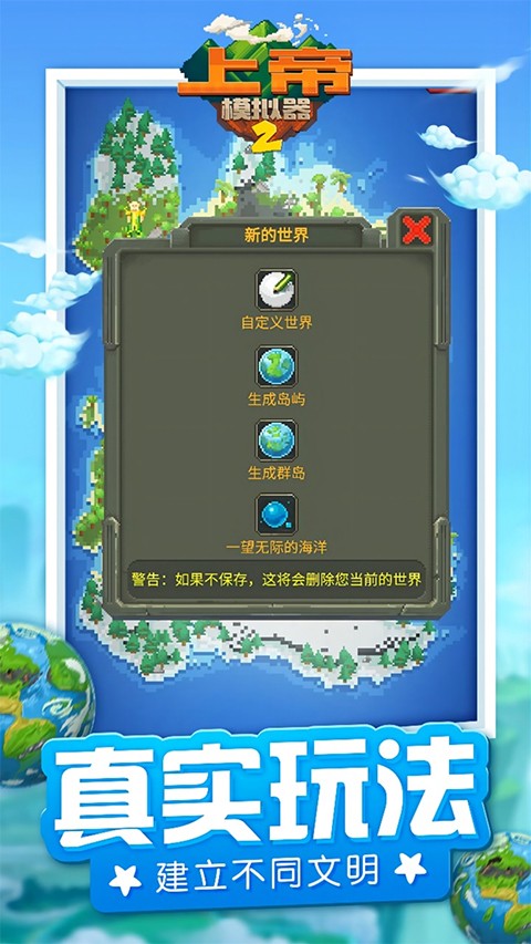 上帝模拟器2内置MOD菜单