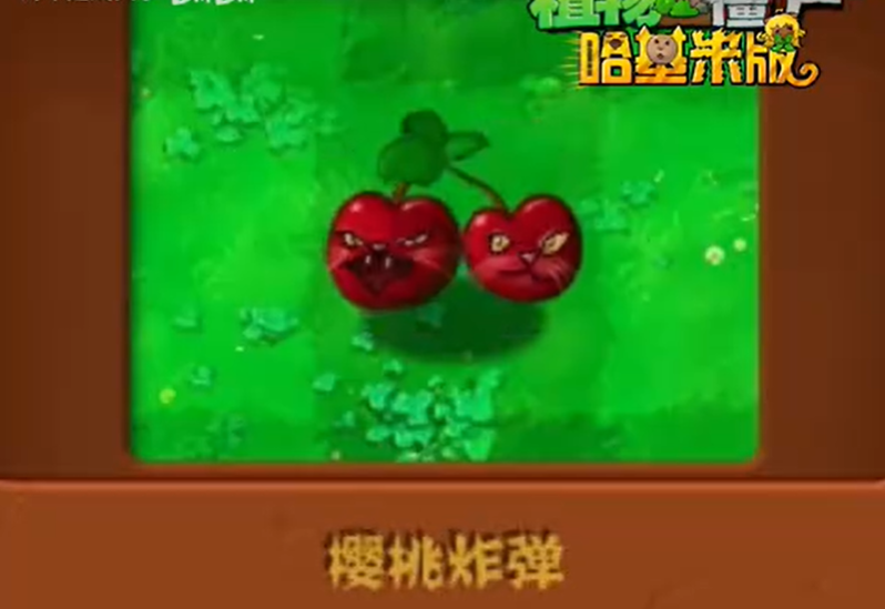 pvz哈基米版