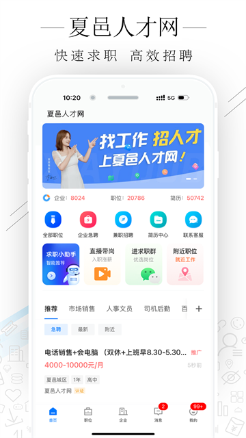 夏邑人才网