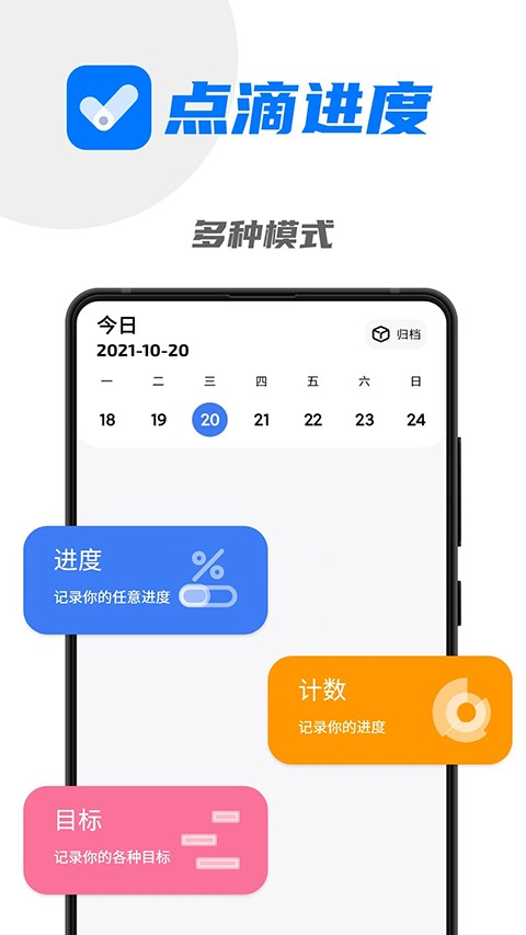 点滴进度