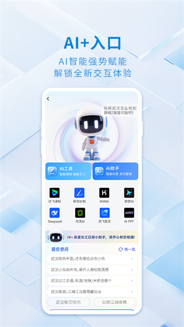 大武汉