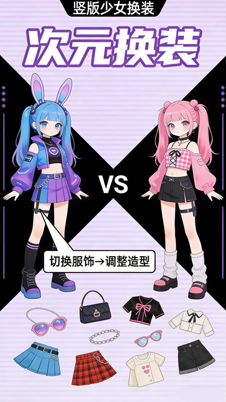 约会美美哒手游