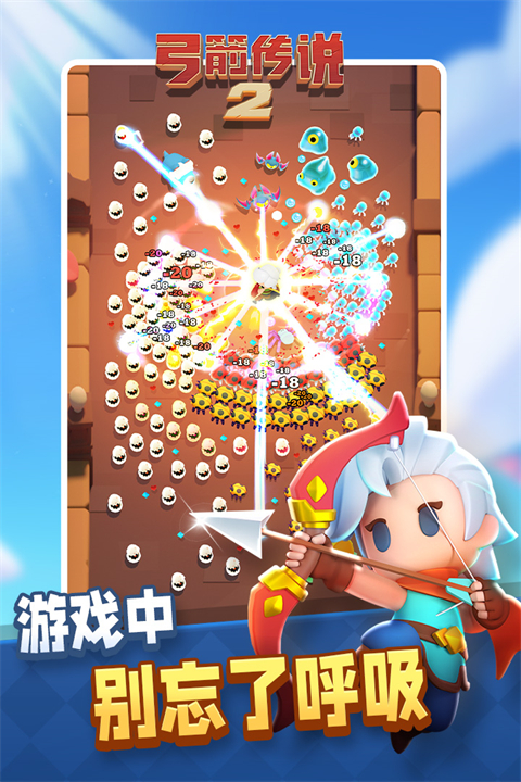 弓箭传说2最新版
