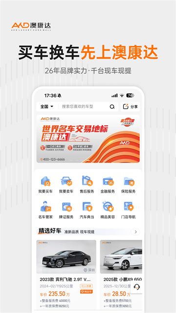 澳康达二手车