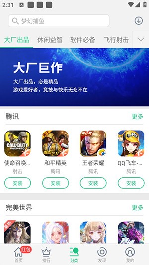 金立游戏大厅
