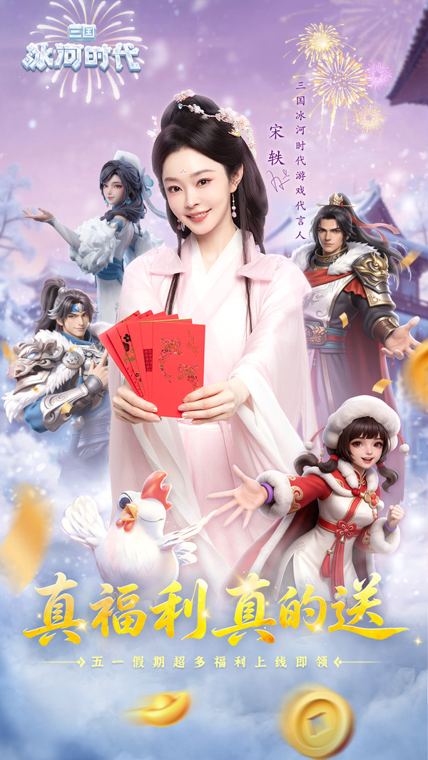 三国冰河时代