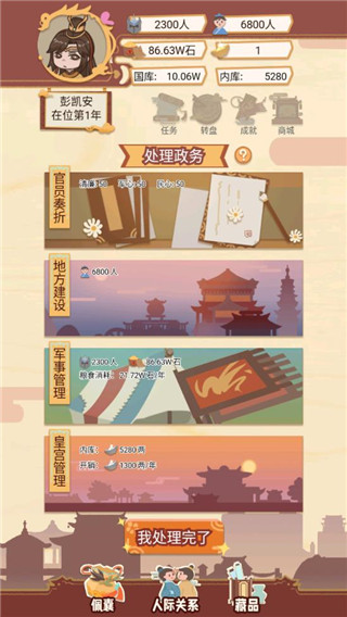 皇帝模拟器安卓版