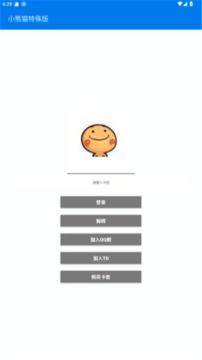 小熊猫辅助器