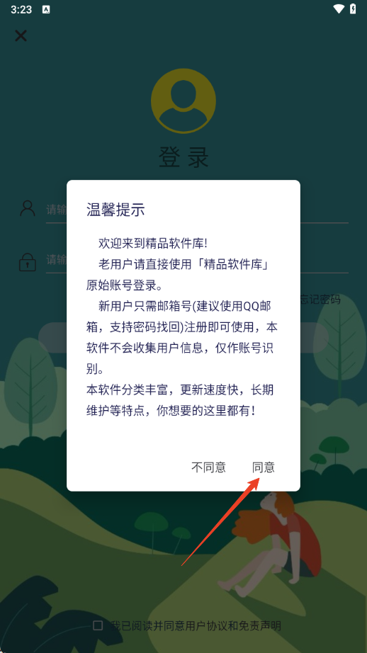精品软件库