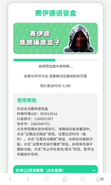 赛伊德语音盒