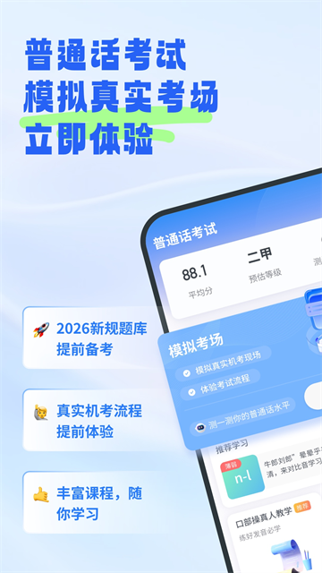 普通话考试