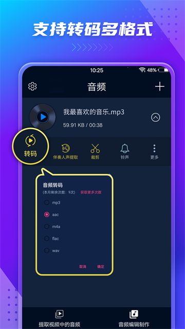 mp3转换器