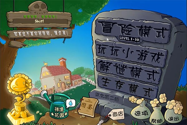 植物大战僵尸超爽版