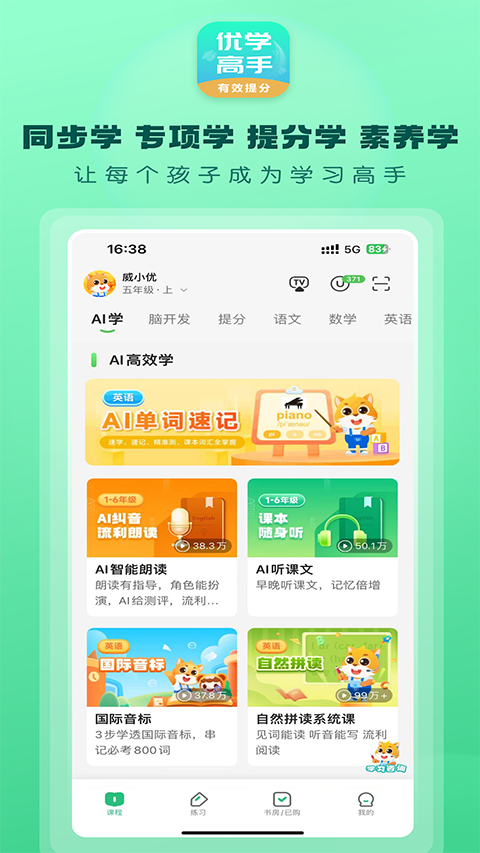 优教信使家辅版官方版