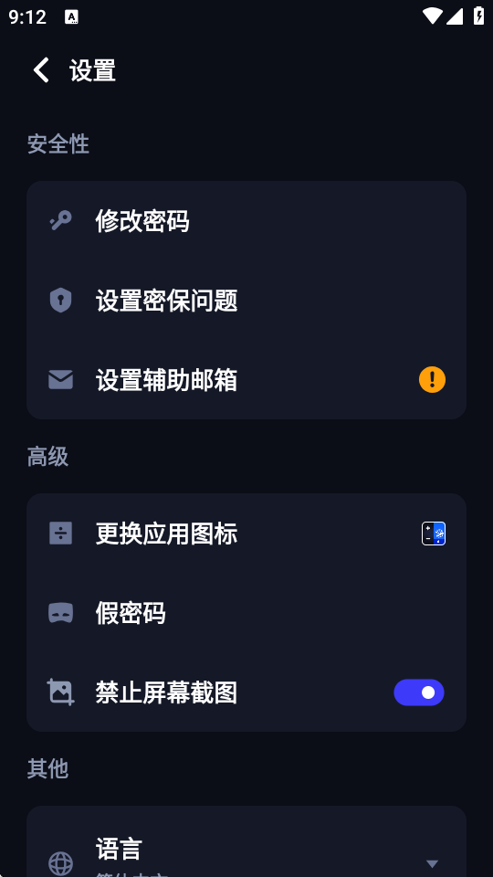 计算器隐藏软件