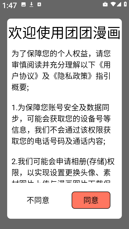 团团漫画