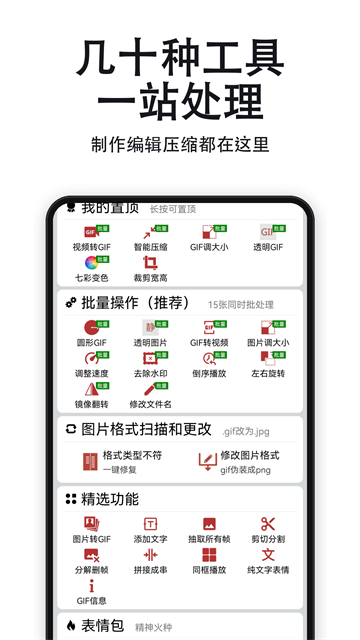 GIF工具箱