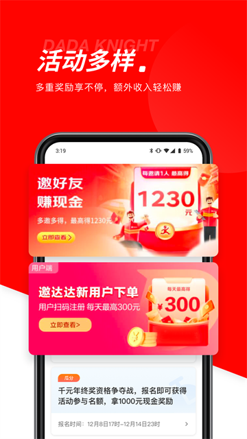 京东秒送骑手端