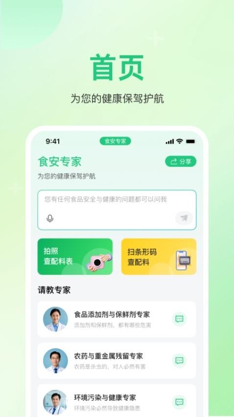 食安专家