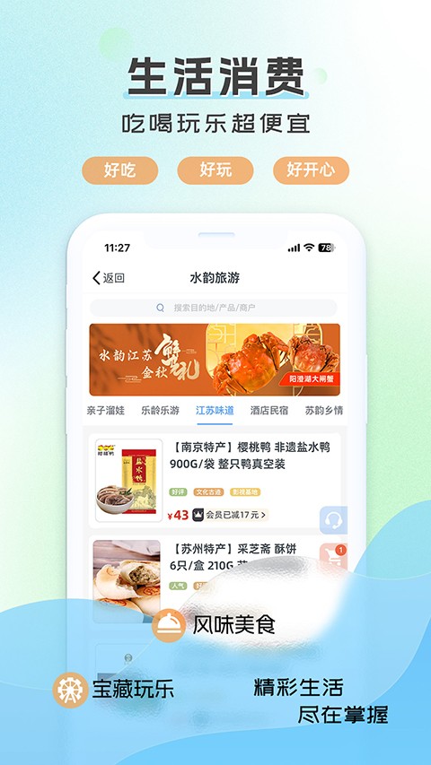 水韵旅游