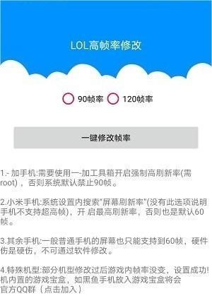 LOL手游帧率