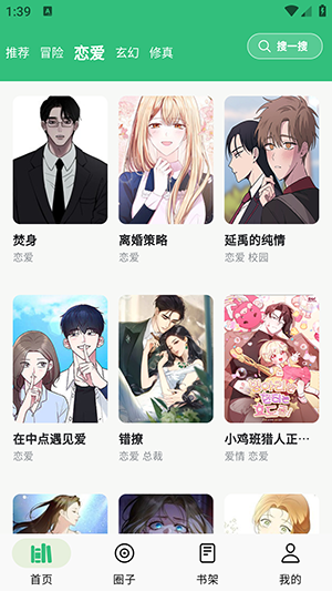 漫舍漫画