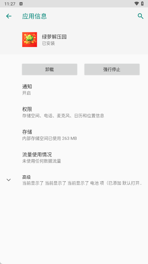 绿萝解压园