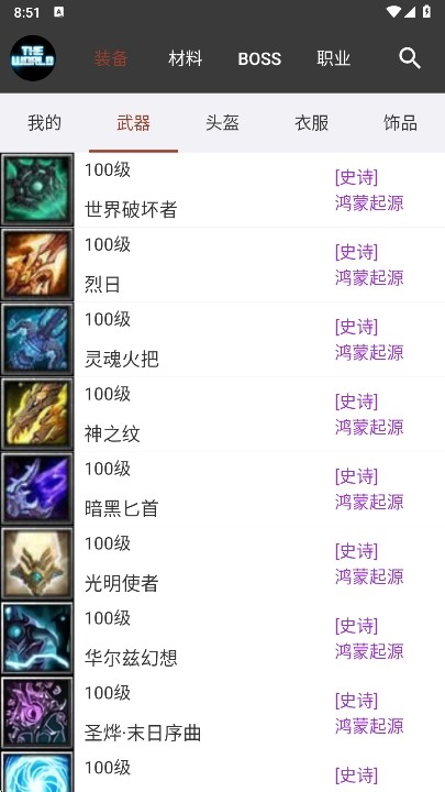 世界rpg装备速查