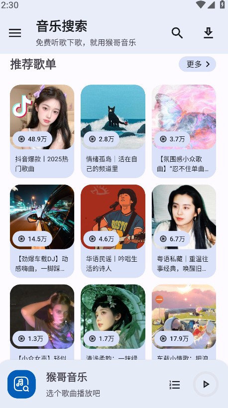 猴哥音乐