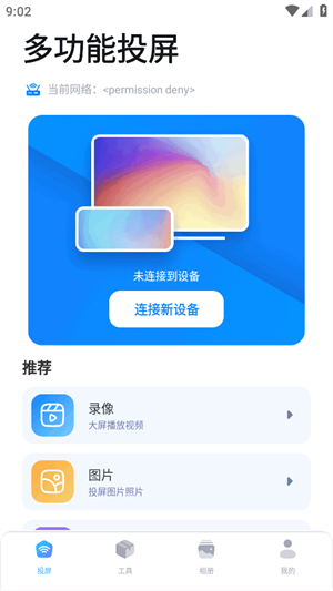 星辰TV投屏