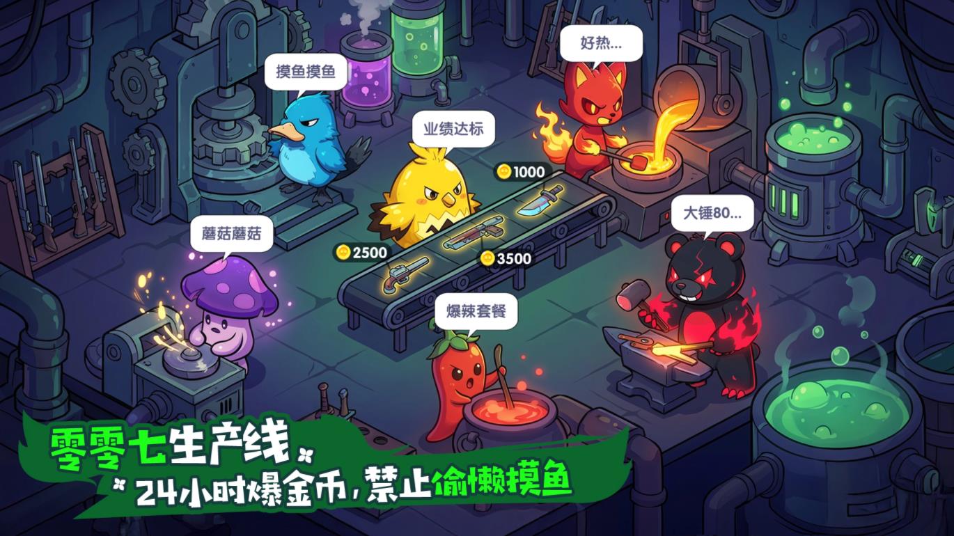 打工吧小精灵正版