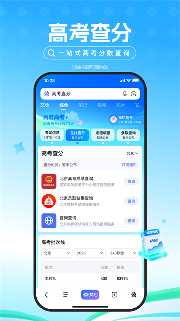 百度Ai智能报志愿