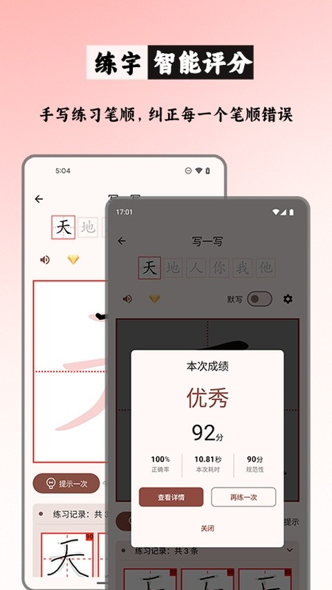笔顺笔画大全