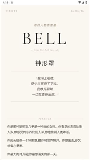 HERTI人格测试