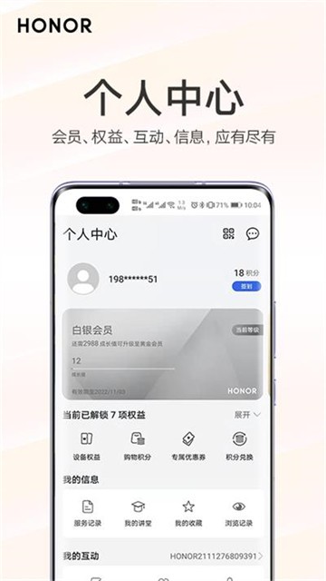 我的荣耀app