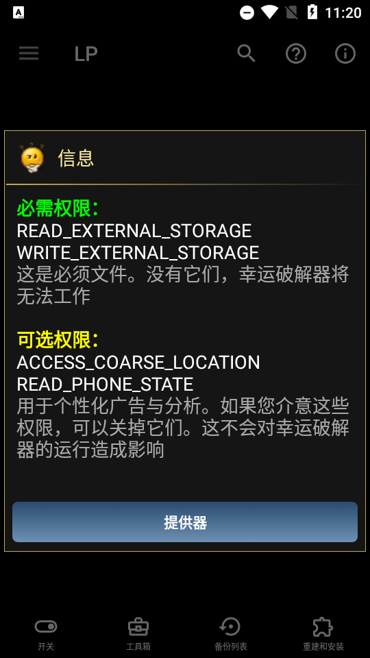 幸运破解器修改版