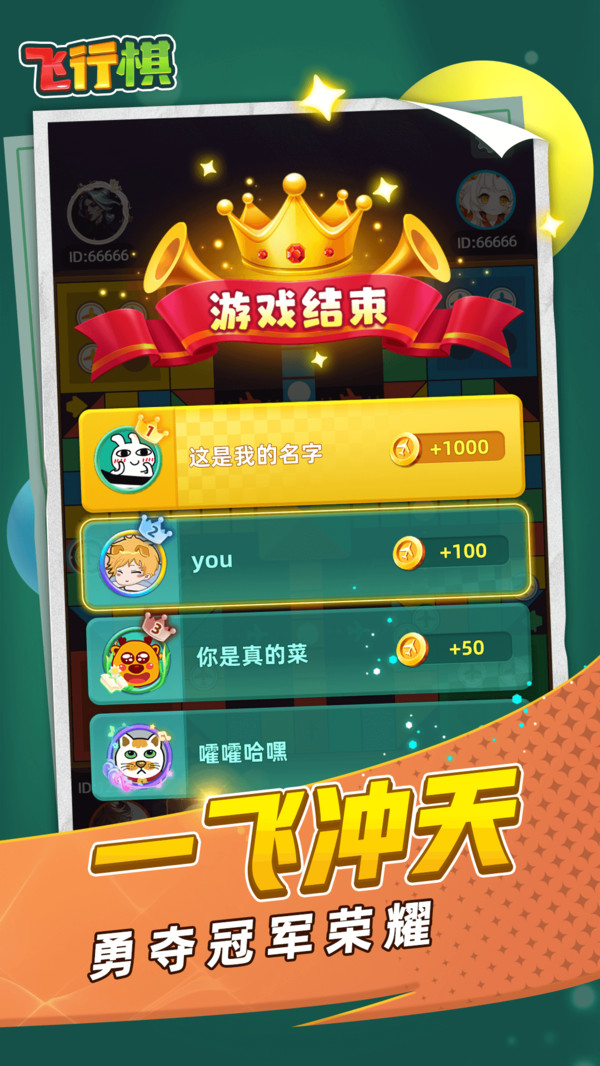 飞行棋手机版